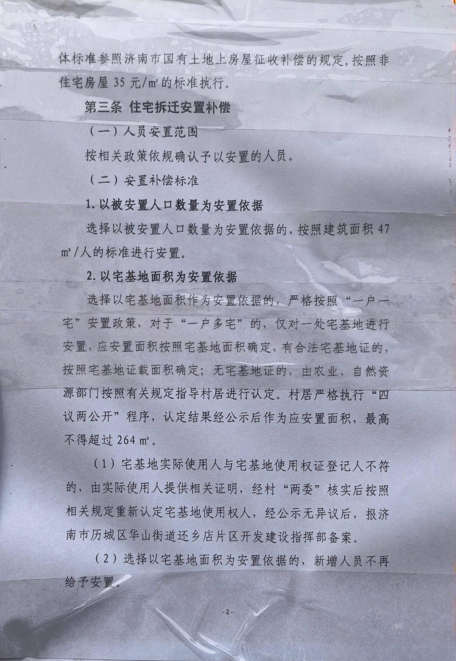 2025年已确定拆迁的名单公示