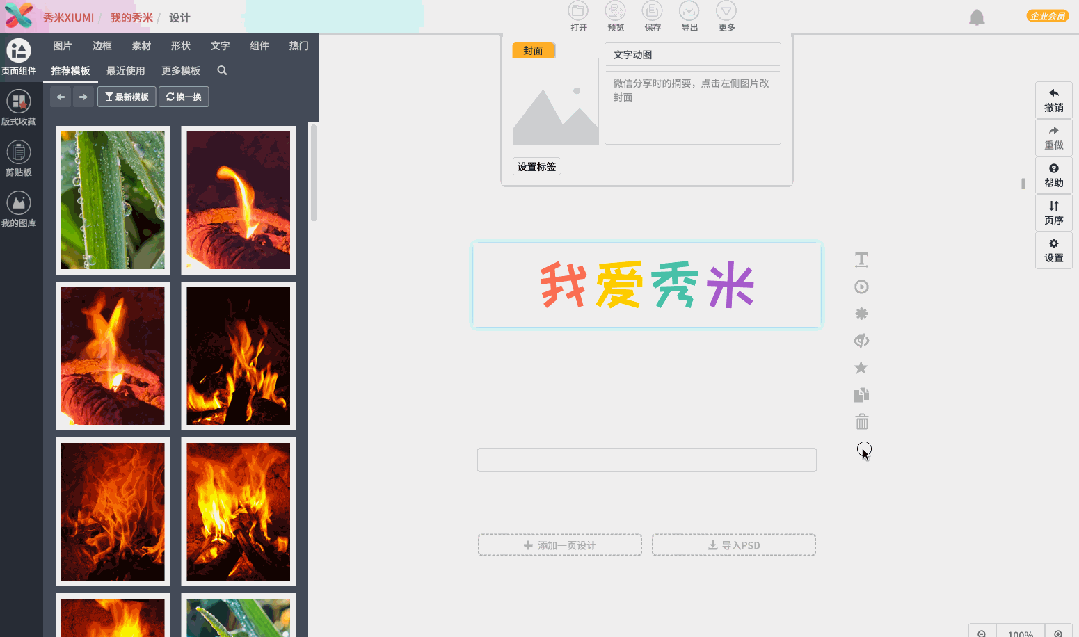秀米的文字能动了?