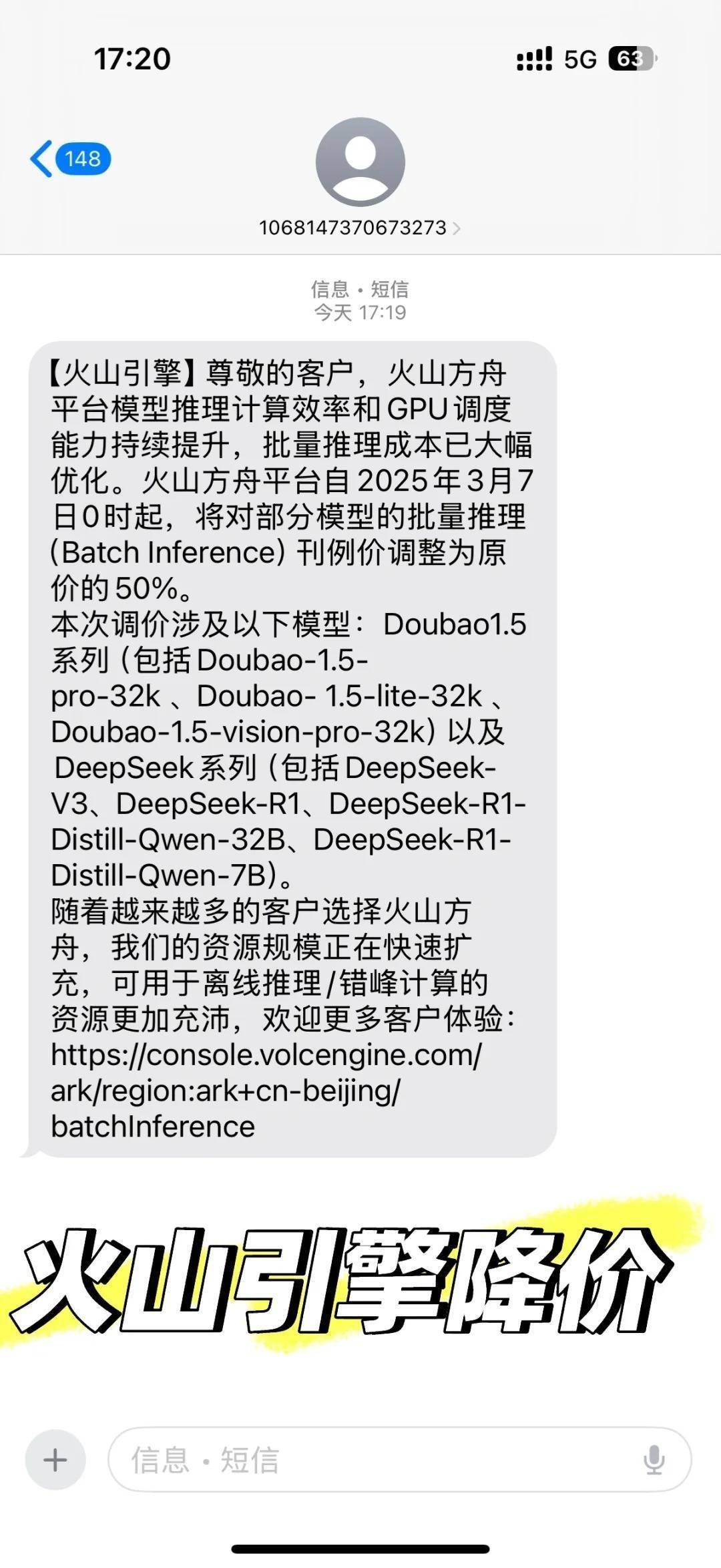 AI大战前夕？火山引擎模型半价促销，百度智能云却取消DeepSeek优惠