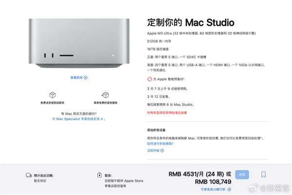 苹果Mac Studio发布：16499元起