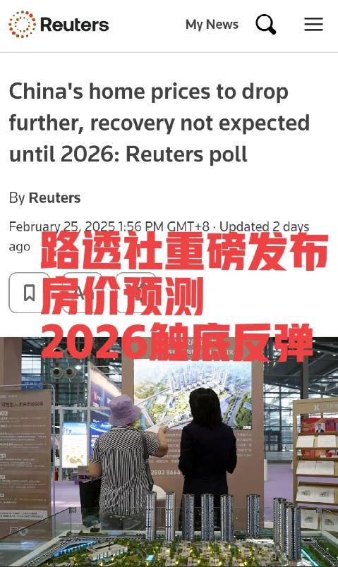 2026年房价将迎来上涨的曙光！_路透社_市场_预测