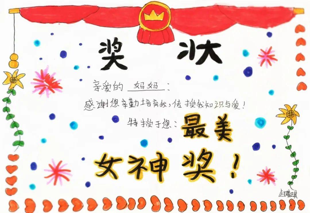 "最佳妈妈奖","最棒妈妈奖"