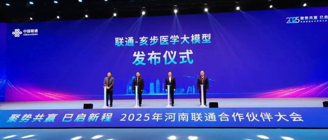 2025河南联通合作伙伴大会在郑州国际会展中心召开 2025河南联通合作伙伴大会在郑州国际会展中心召开