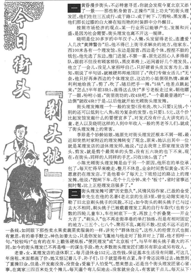 “一剪难求”→多元美发京城“头等大事”是怎么解决的？JN江南平台(图10)