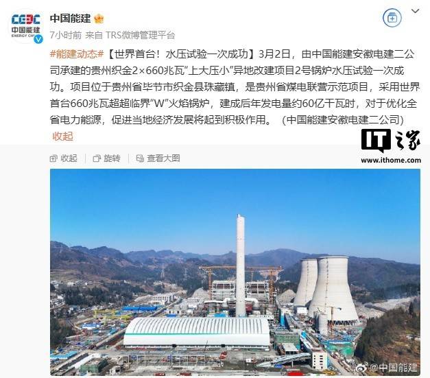 贵州织金2×660兆瓦电厂项目2号锅炉水压试验一次成功