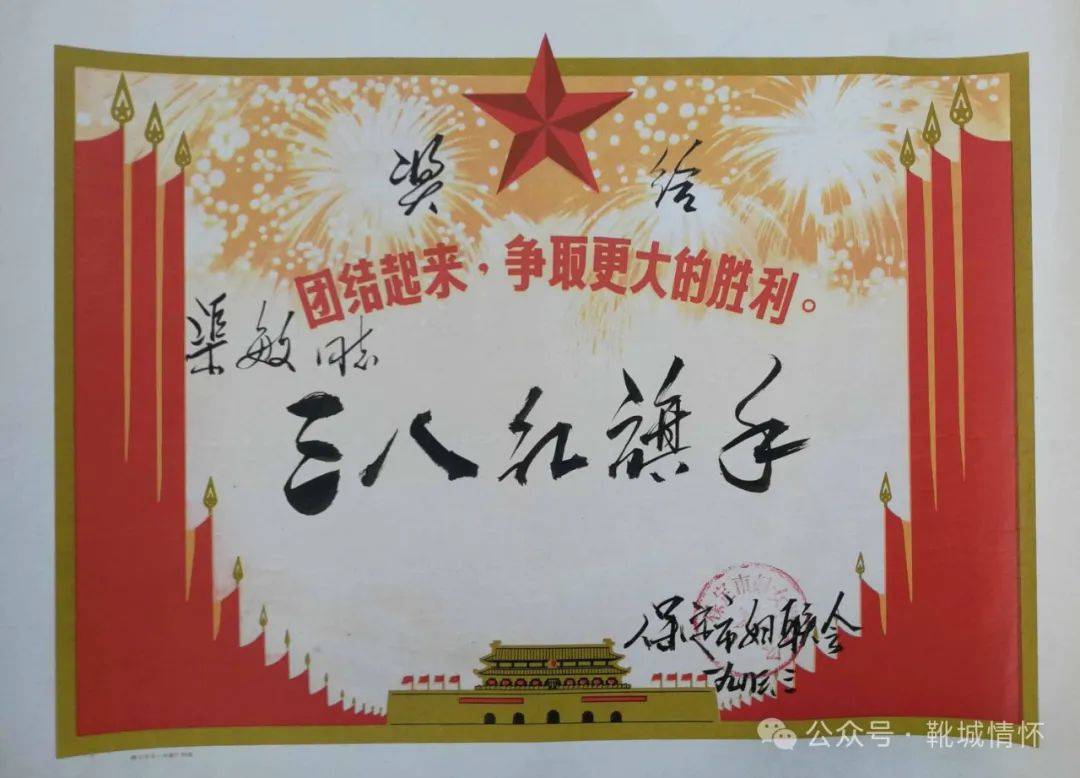 保定回忆|1983年,渠敏是三八红旗手