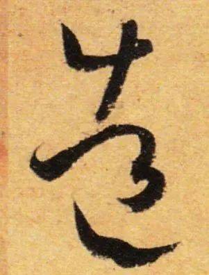每日一字