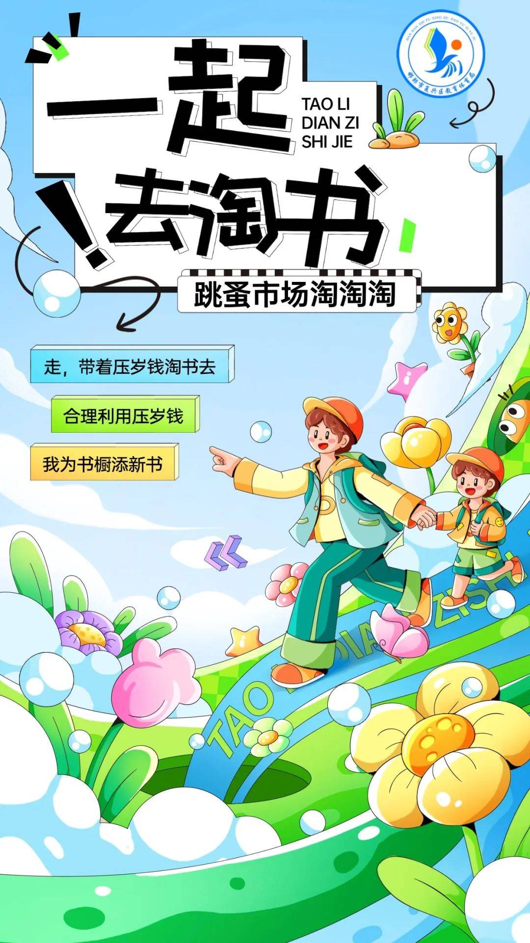 跳蚤书市淘淘淘