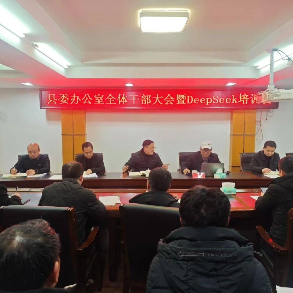 台江县委办公室举办DeepSeek运用培训助力干部队伍数字化能力提升_应用_工作_党政机关