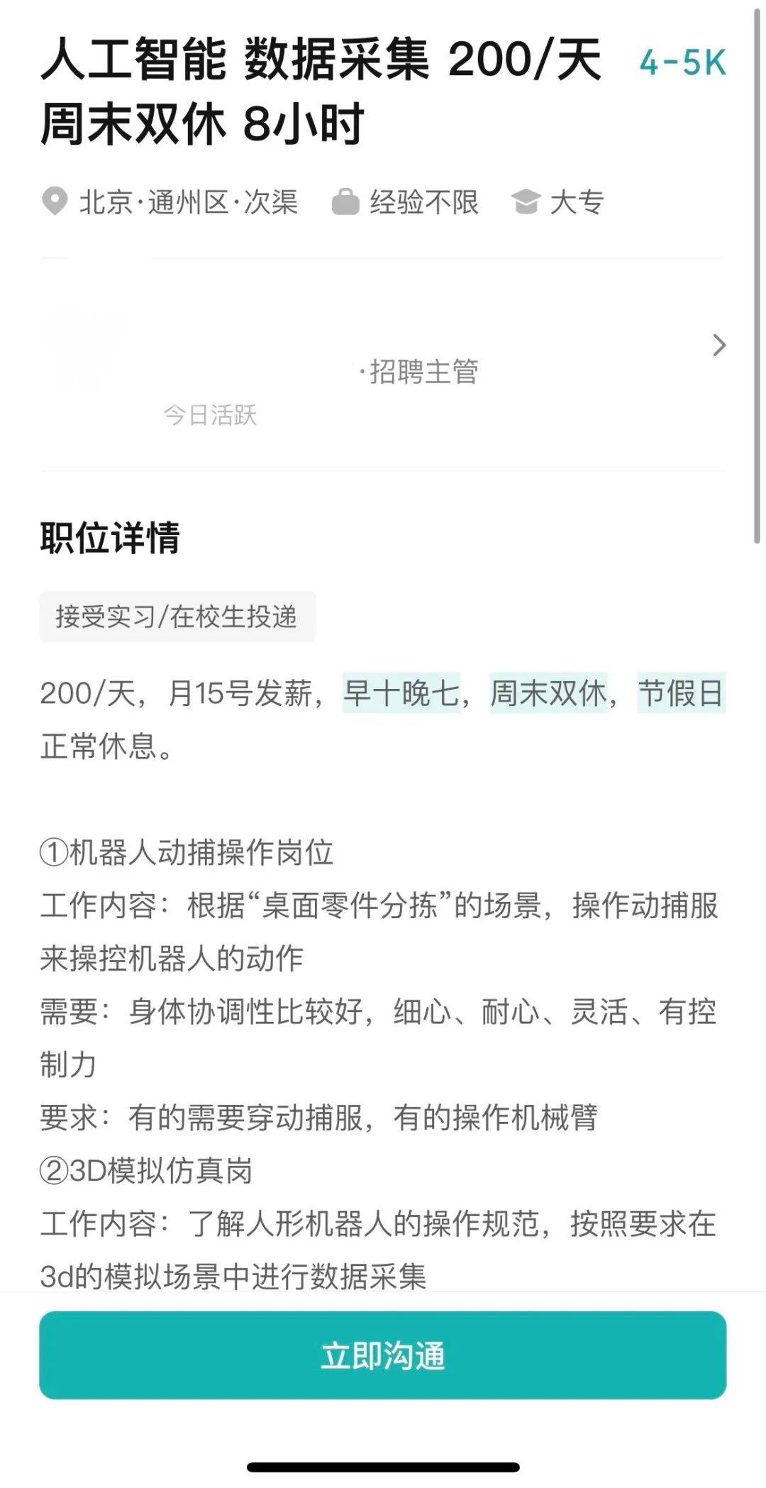 月薪 5000，我给人形机器人当「老师」