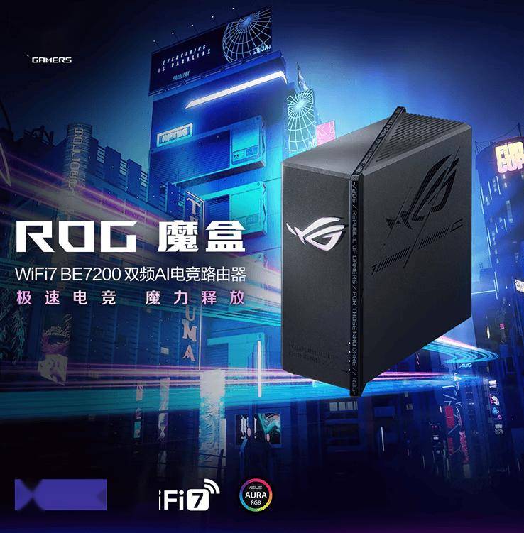 华硕 ROG 魔盒 Wi-Fi 7 电竞路由器开售，1999 元