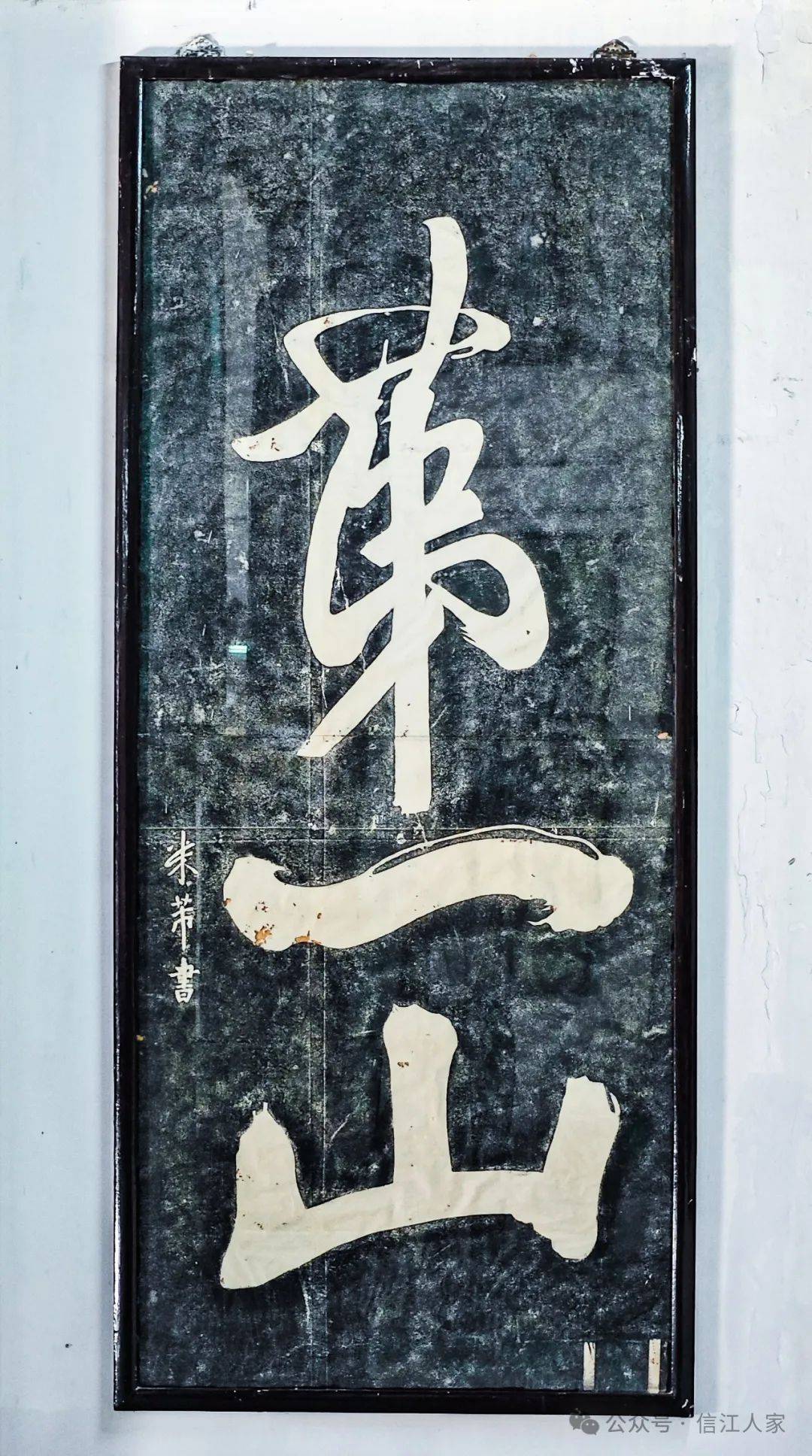 襄阳:宝翰藏珍米公祠