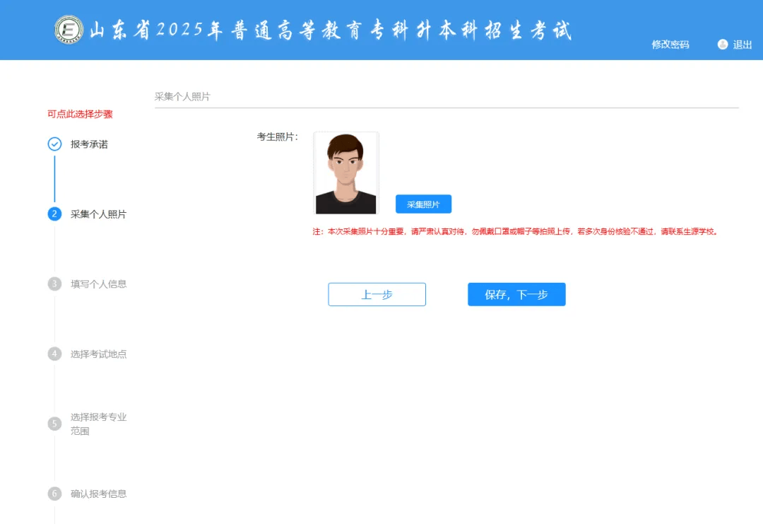 专升本报名信息平台操作指南_2025山东省专升本学校_山东省专升本报名流程