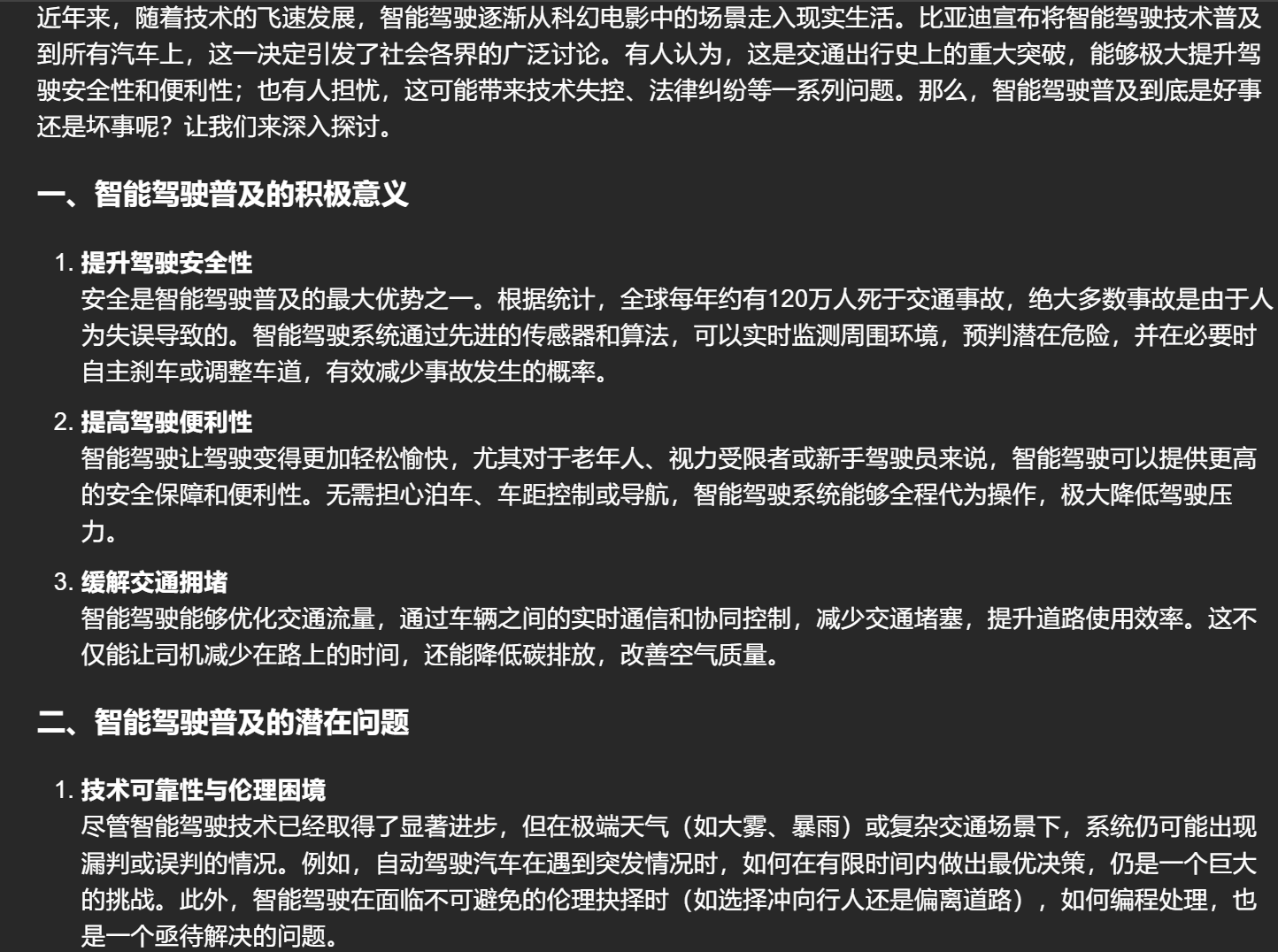 DeepSeek要取代专业编辑？我实测了一下，然后松了口气