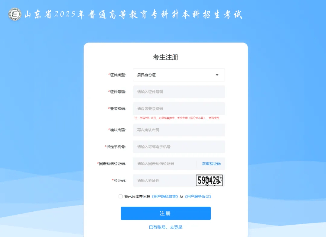 专升本报名信息平台操作指南_山东省专升本报名流程_2025山东省专升本学校