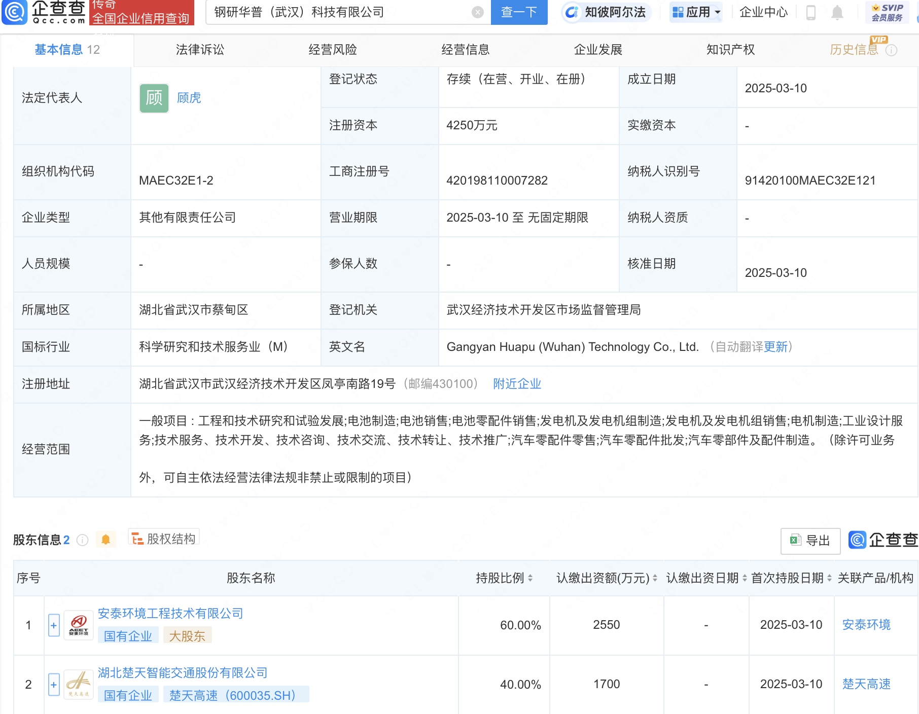 楚天高速等成立科技公司，含电池制造业务