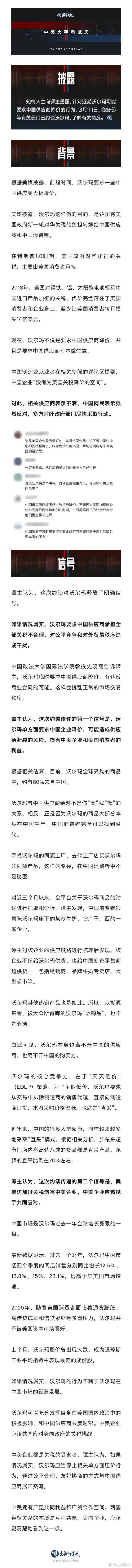 商务部等部门约谈沃尔玛