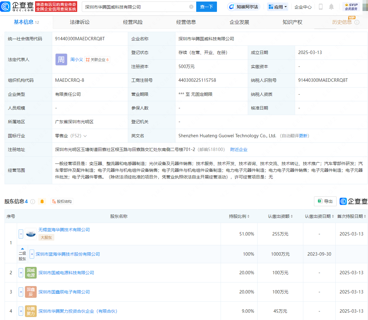 蓝海华腾等成立科技公司，含汽车零部件研发业务