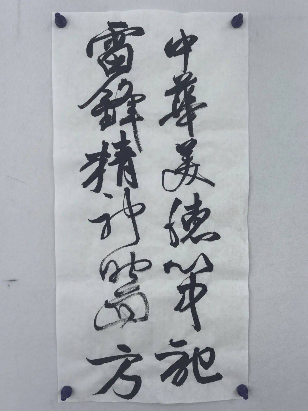 翰墨传情书奉献,雷锋精神永流传