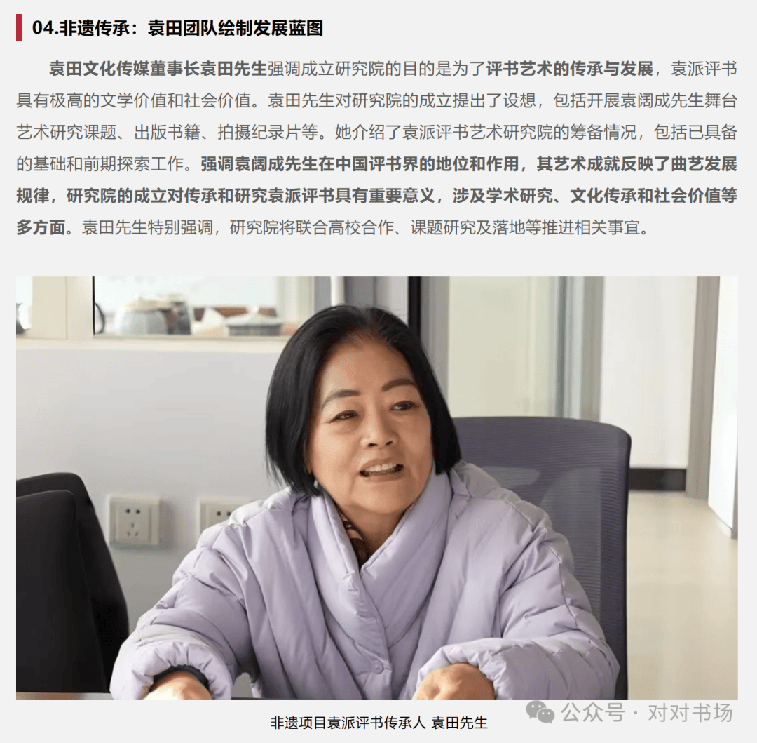 袁阔成评书艺术研究院筹备研讨会在天津召开