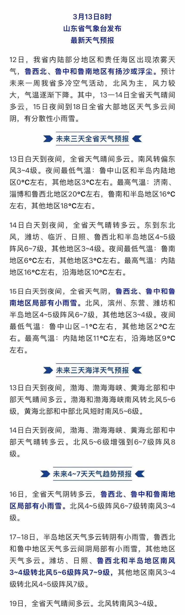 山东禹城天气预报在线