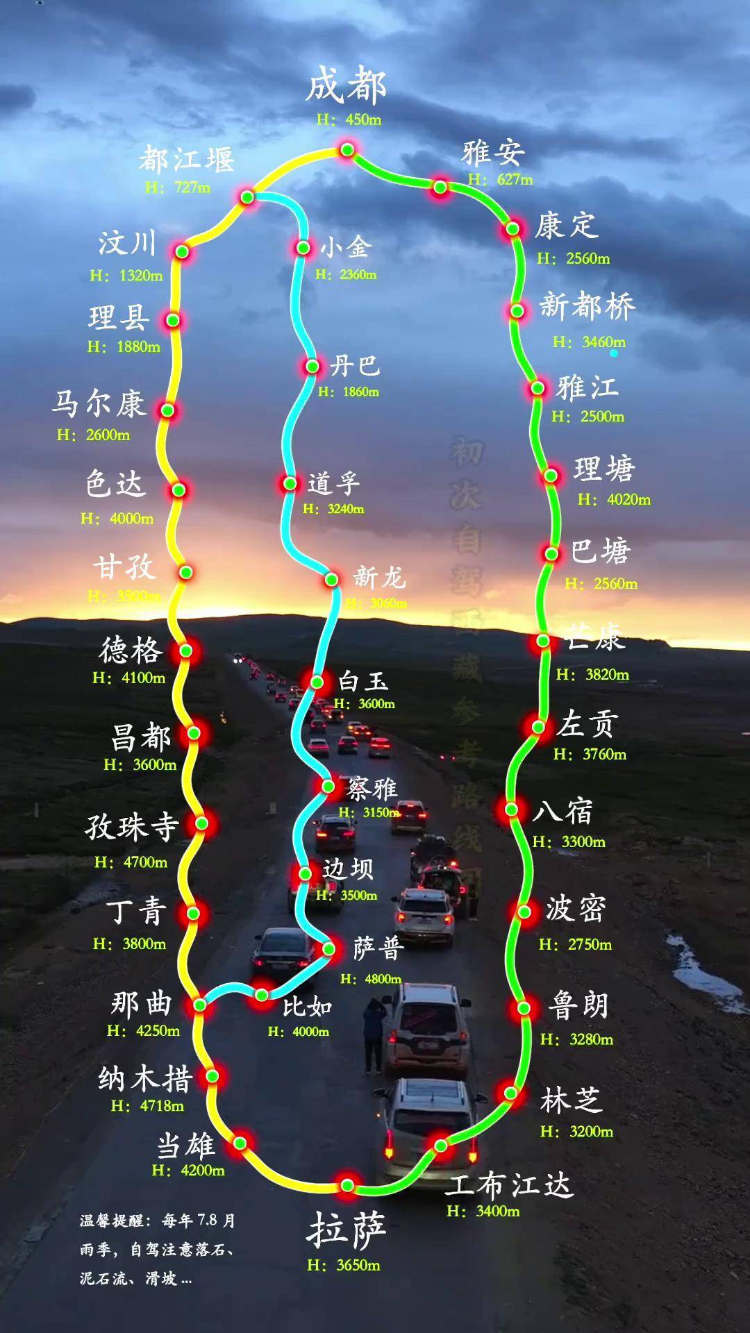 初次自驾西藏参考路线图 318川藏线 自驾西藏 此生必驾318 自驾游 冬