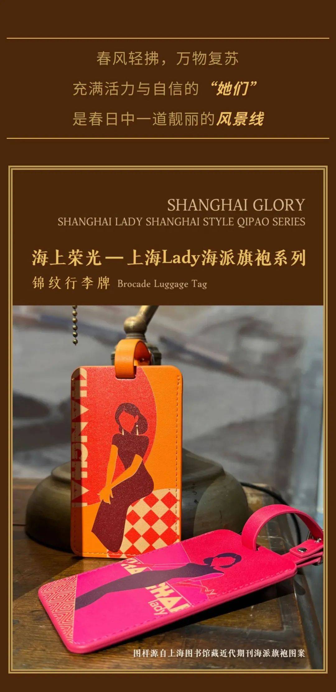 上海lady海派旗袍 锦纹行李牌