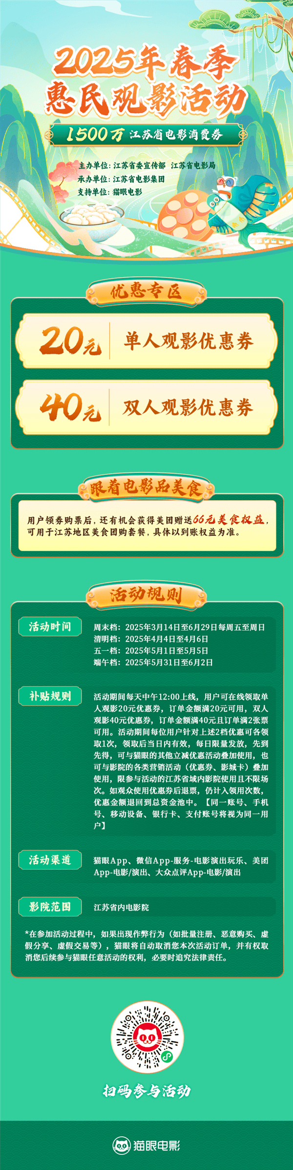 江苏发放1500万电影消费券：每人可领60元