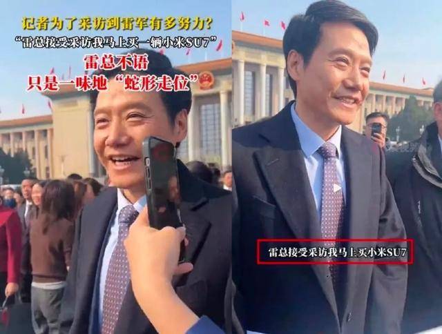 雷军两会“狂奔”拒访,记者喊话买车换采访?_传播_小米_雷总