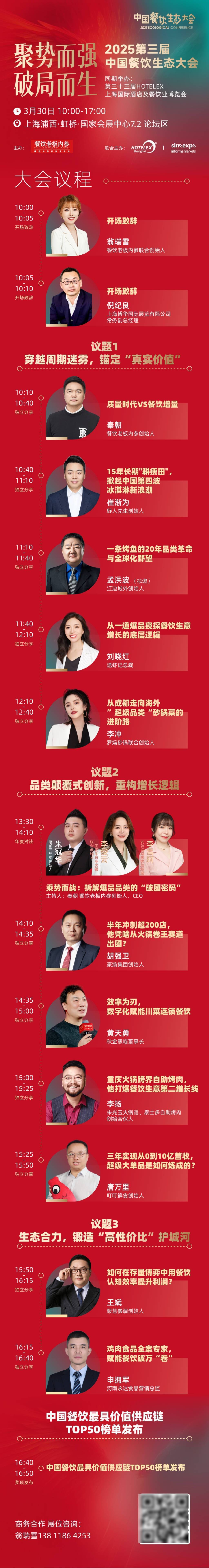 议程首发中国餐饮生态大会嘉宾重磅揭晓