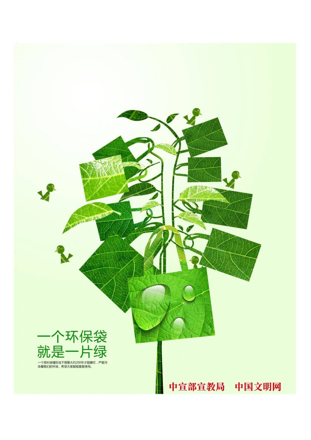 环保始于心,绿色践于行