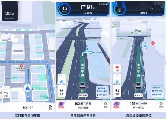 百度地图发布“全球首个”智驾级车位导航：道路到停车场无缝衔接