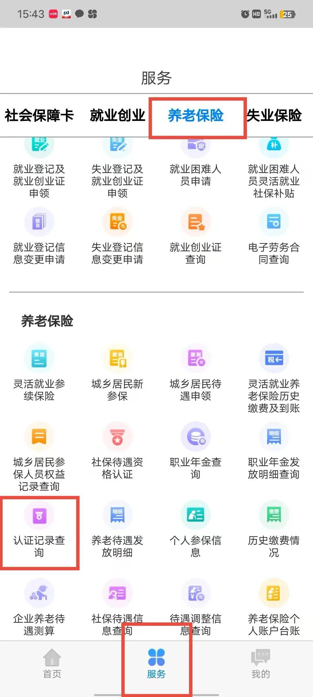 最新的社保套现加微信方法分享(社保套现加微信可以吗教程)