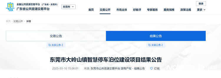 7790个公共停车位，“卖”出1.27亿？广东东莞相关部门回应