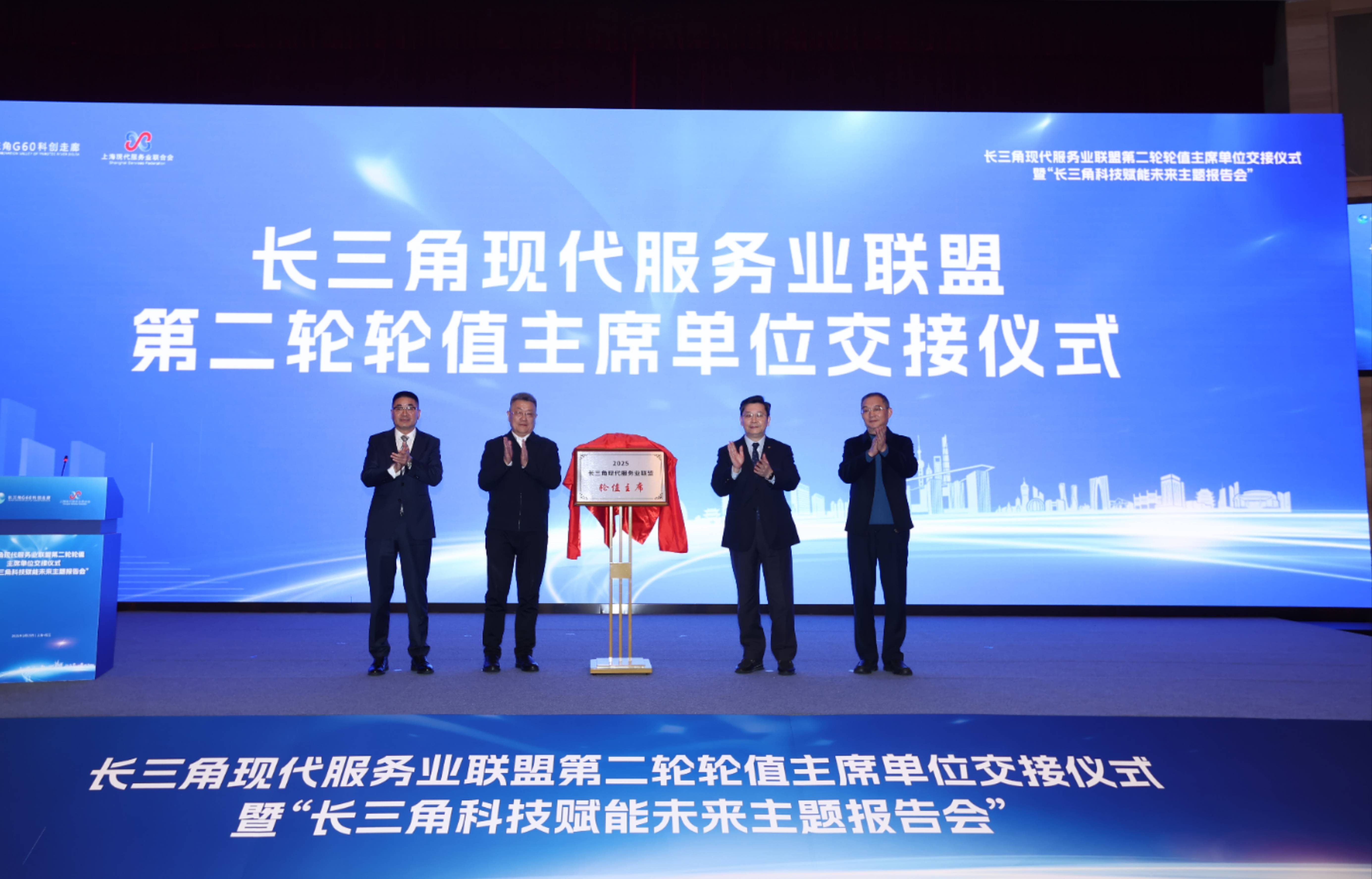 迎接数智服务时代!长三角现代服务业联盟探索深化现代服务业协同发展_孙建平_价值_国际