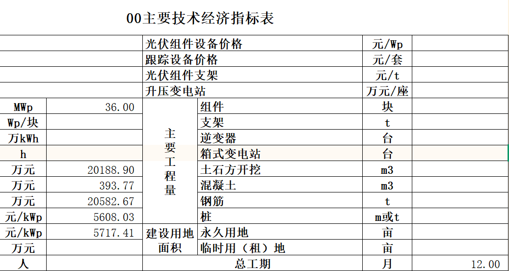 光伏遮挡计算表格