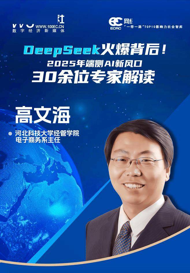DeepSeek爆火背后：AI技术推动行业智能化转型，DeepSeek崛起：多行业变革的AI新势力