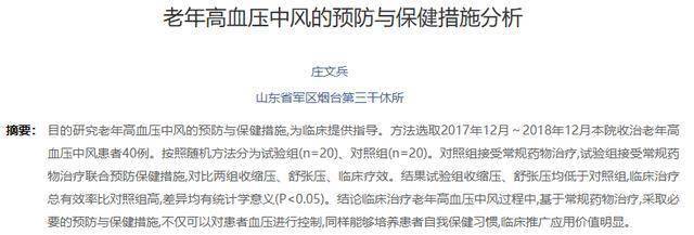 揭秘！这些日常习惯竟暗藏中风危机