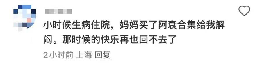 送外賣、和大臉妹結(jié)婚，《阿衰》大結(jié)局了？作者回應，網(wǎng)友：上班摸魚看