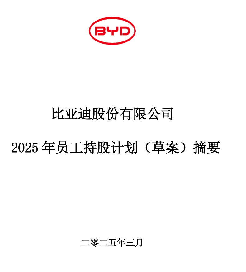 王炸！“充5分钟跑400公里”，王传福：充电和加油一样快！比亚迪股价一度大涨至390元，创新高