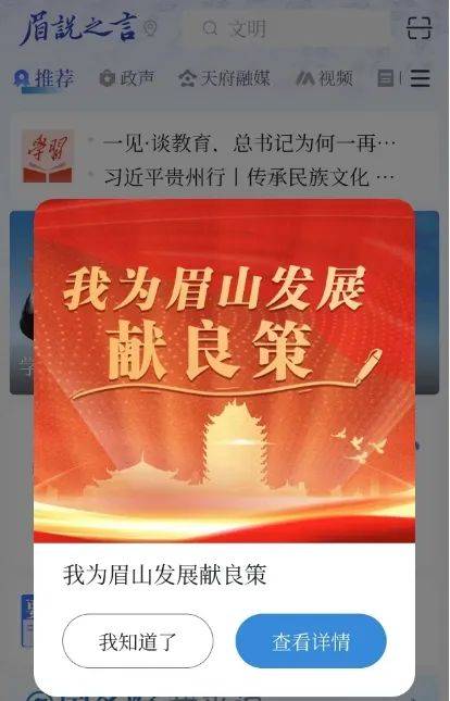 最高50000元！全网征集“金点子”！ 我为眉山发展献良策