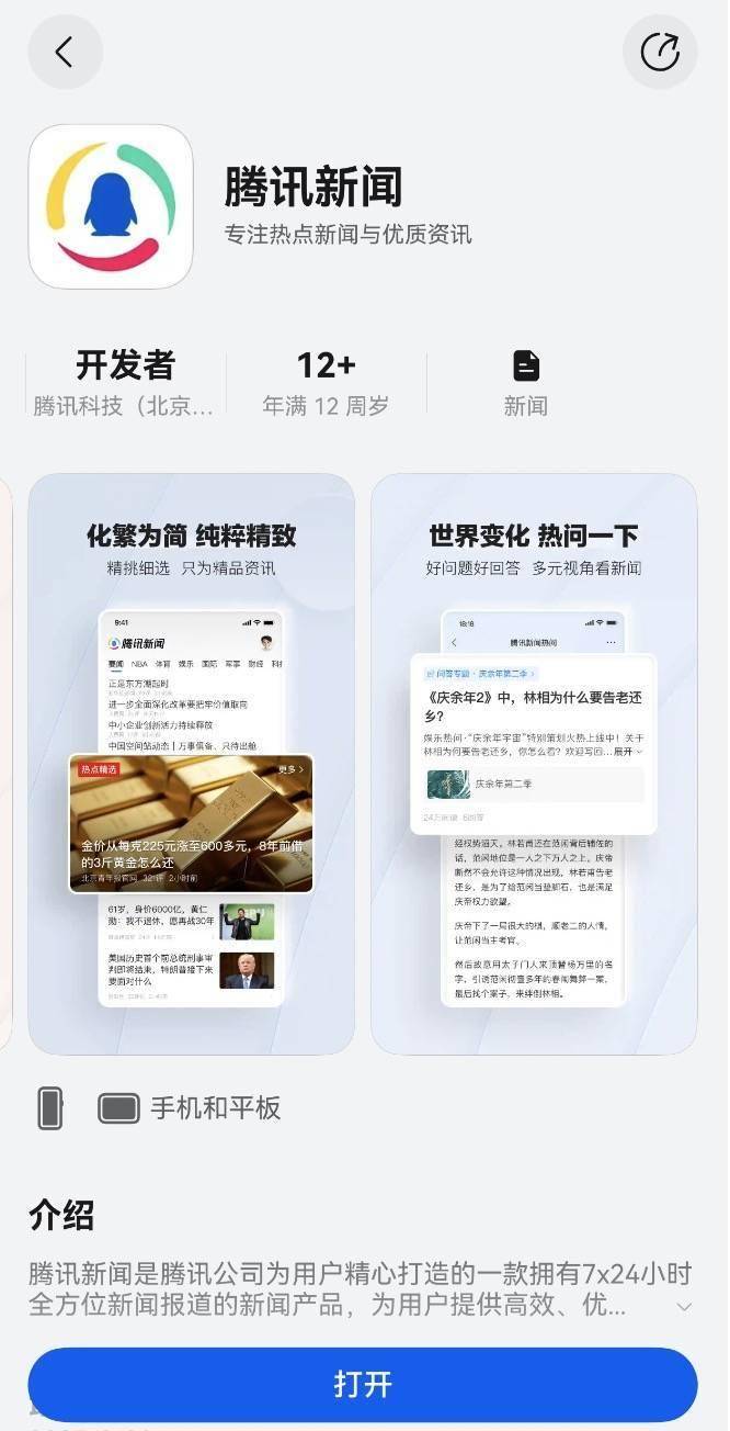 小艺智能体深度融入，鸿蒙版腾讯新闻实现阅读智能跃迁，腾讯与鸿蒙携手，打造轻快智能的新闻阅读新范式