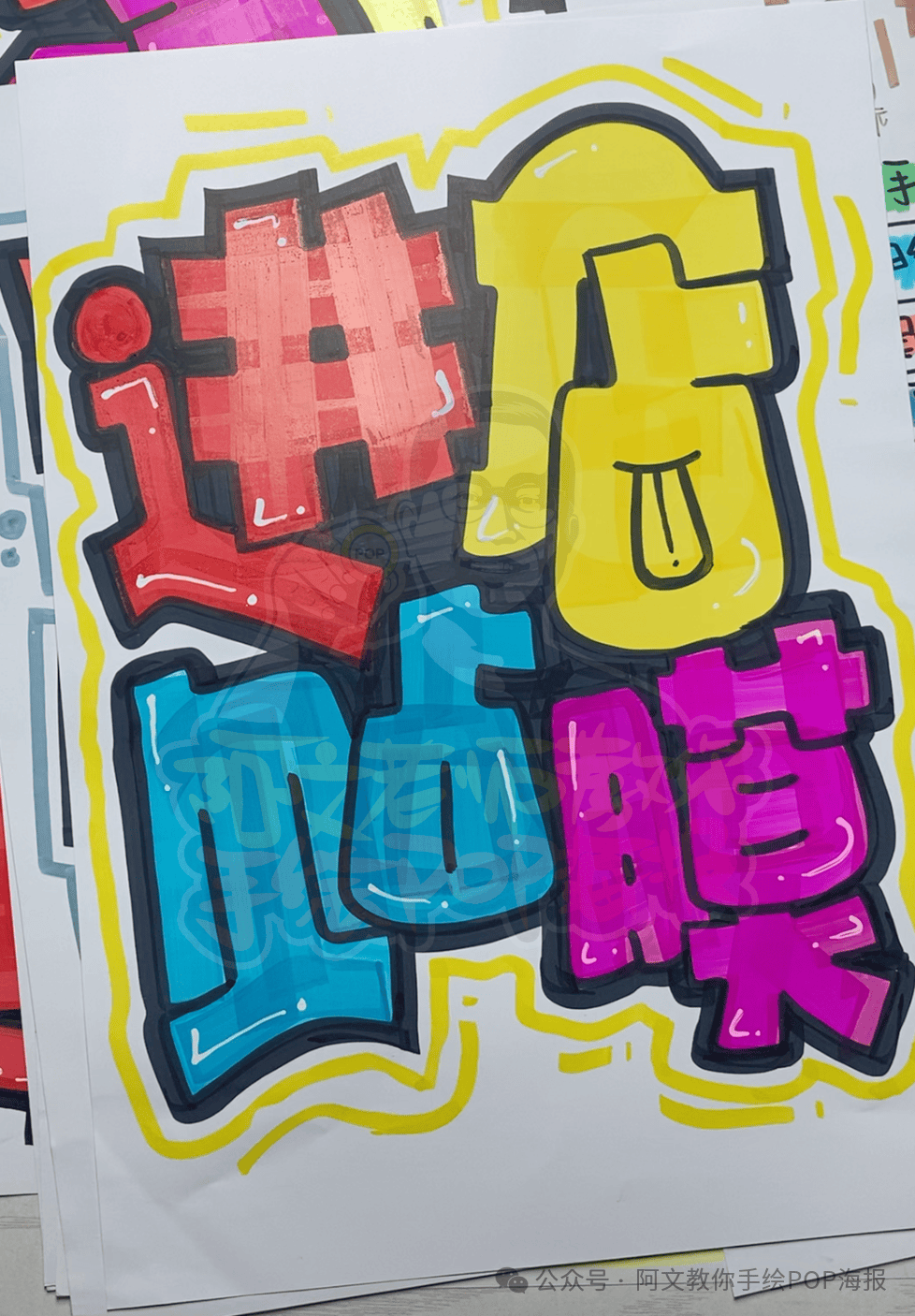 每天教你一张手绘pop海报