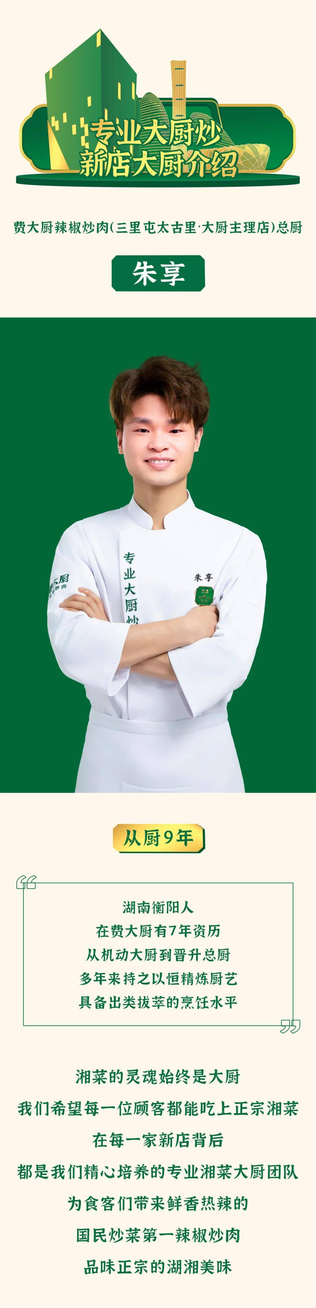 费大厨 丨 三里屯太古里店火爆开业!