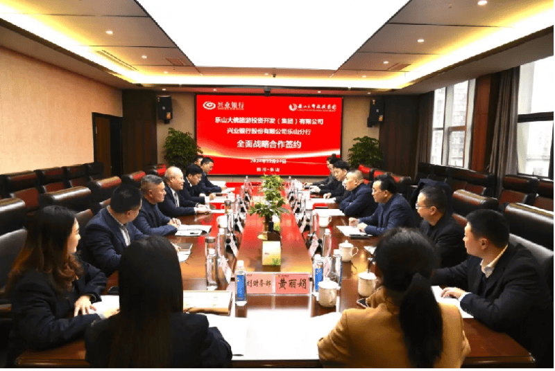 兴业银行成都分行与乐山大佛旅游投资开发（集团）有限公司签署战略合作协议_发展_文化_产业