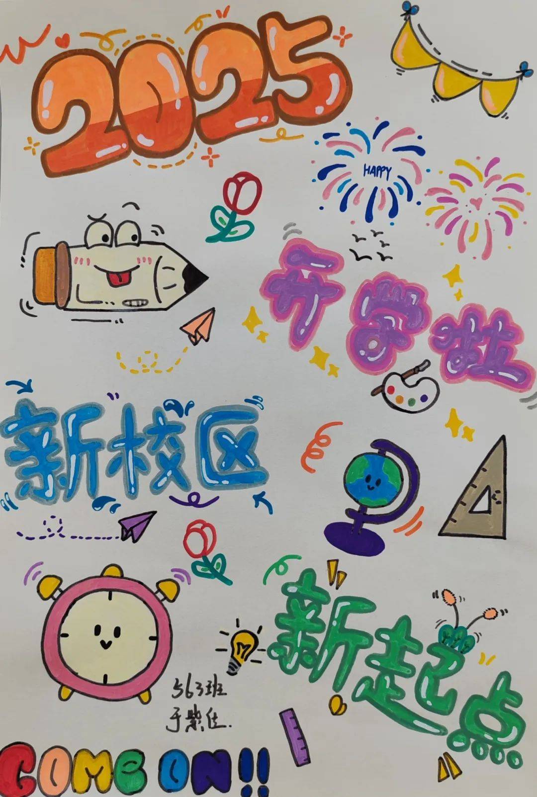 保定市理工中专新学期主题校园pop手绘海报比赛圆满收官!