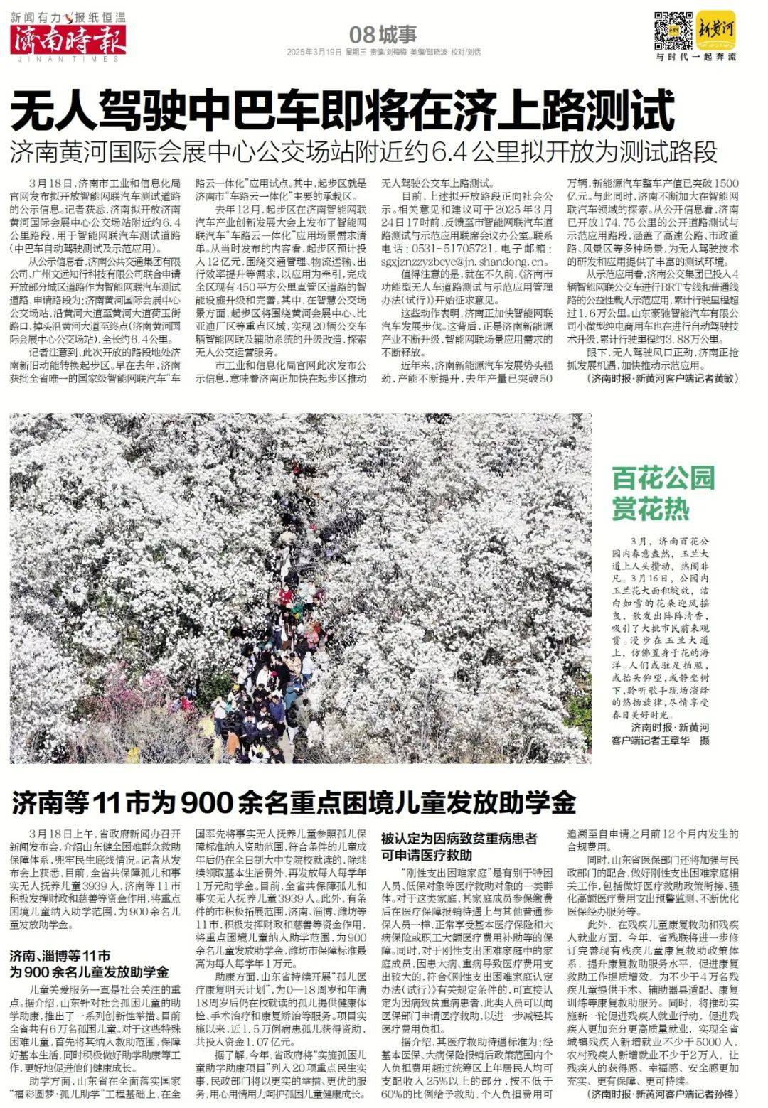 济南拟开放特定路段，推动智能网联汽车测试与应用 3月18日济南公示：约6.4公里路段将用于智能网联汽车测试