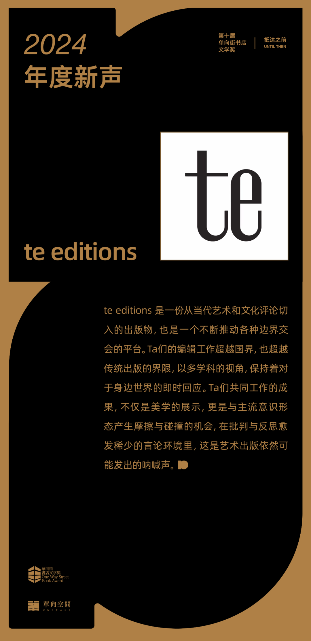 只要坚持就好｜第十届单向街书店文学奖获奖名单_可能性_支持_意义