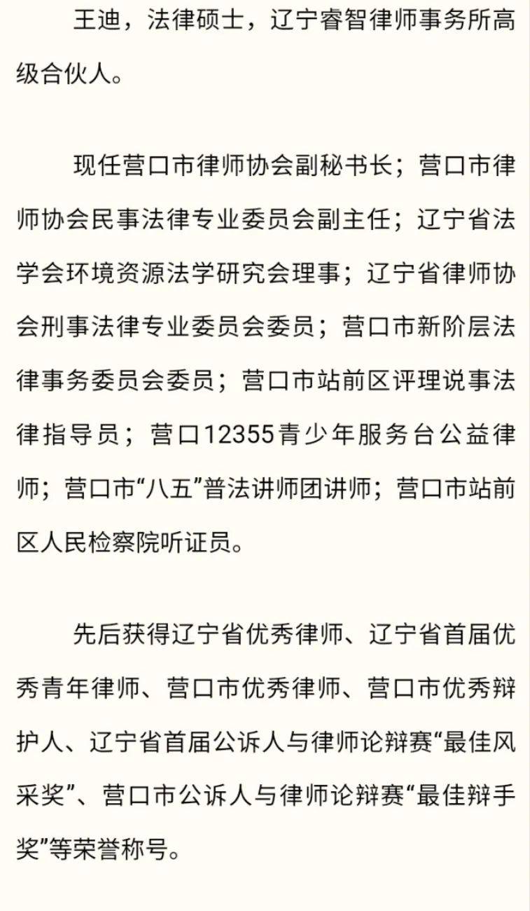来源 | 营口市司法局返回搜狐，查看更多平台声明：该文观点仅代表作者本