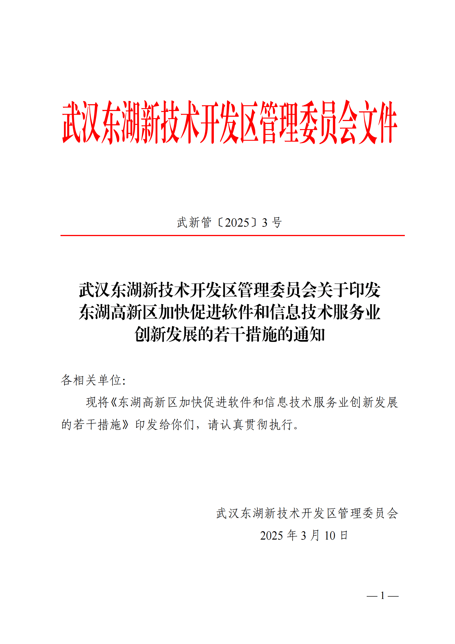 最高3000万元！武汉东湖发布新政策，鸿蒙原生应用开发迎重磅支持